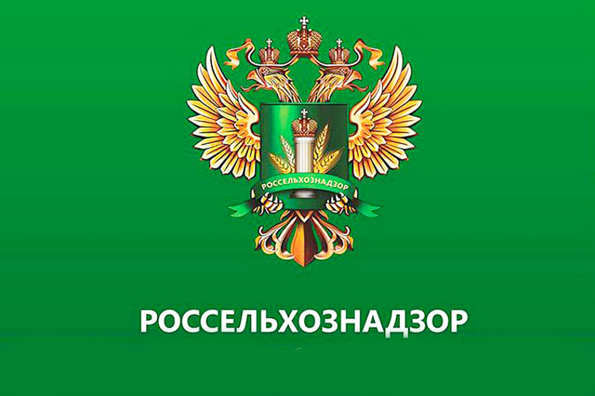 сертификат здоровья Россельхознадзора